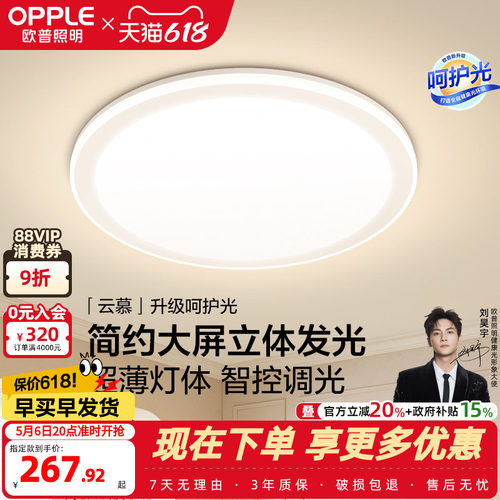欧普全光谱护眼led吸顶灯具饰卧室书房餐厅灯简约现代云慕合集WS - 封面