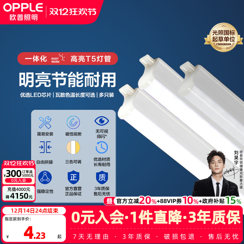 欧普led灯管t5一体化8日光三色