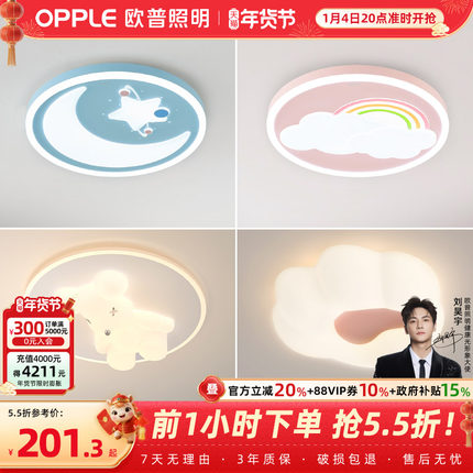 欧普LED吸顶灯具灯饰卧室灯儿童房书房全光谱卡通护眼吸顶灯饰WS
