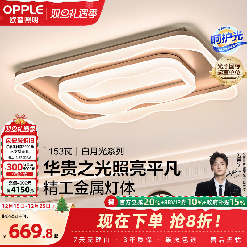 25新-欧普金属吸顶灯RA95智能