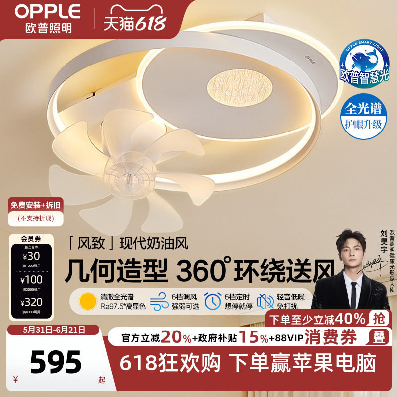 欧普2025年新款静音卧室吸顶灯智能变频客厅餐厅隐形风扇灯FS