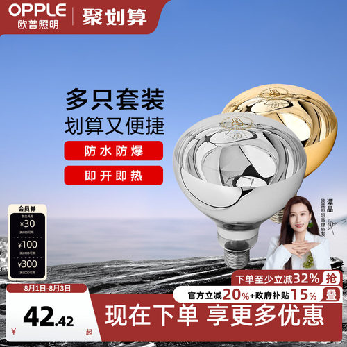 欧普照明取暖浴霸灯泡多支装