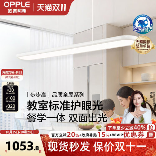 欧普步步高白全光谱平板餐吊灯