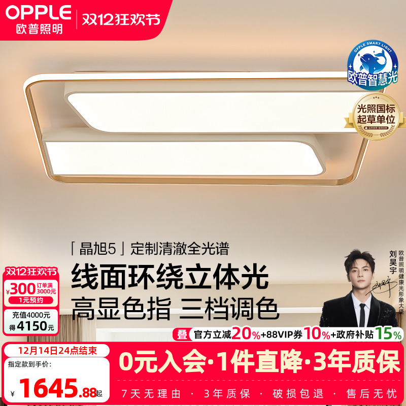 25新-欧普LED吸顶灯全光谱护眼灯具饰客厅卧室书房餐厅套装晶旭TC