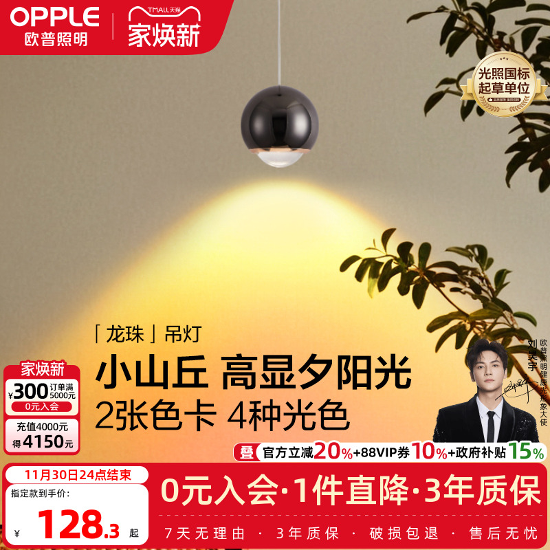 全光谱LED客厅吊灯欧普照明龙珠