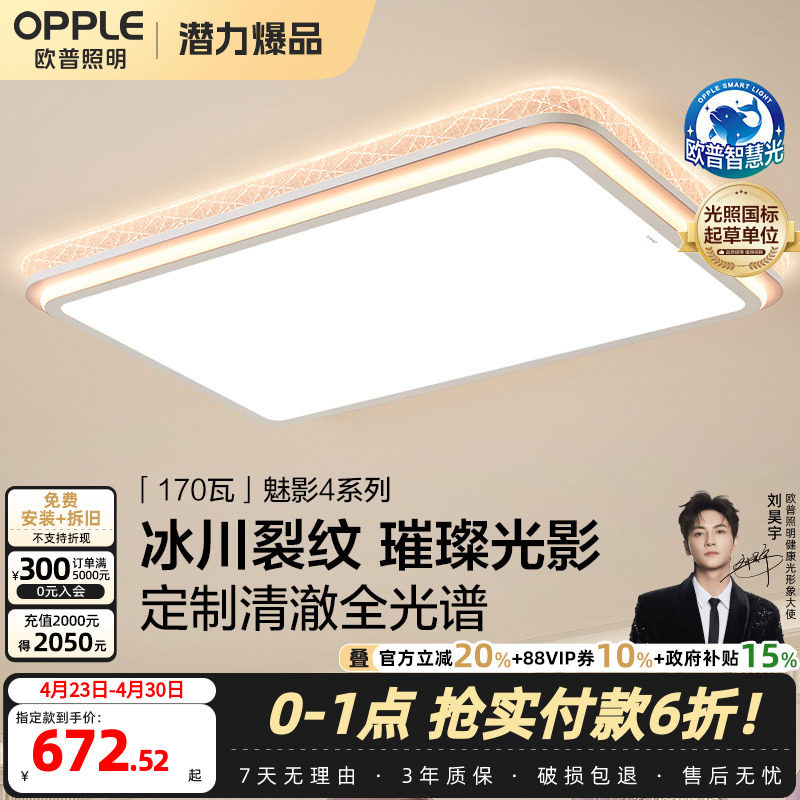 26新-欧普LED全光谱护眼吸顶灯具饰立体光己接入米家APP魅影TC