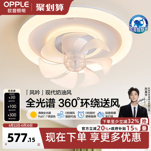 欧普幻彩风扇灯2025年新款