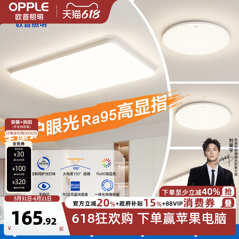 欧普LED吸顶灯简约小白灯现代客厅卧室书房灯具套装奶油风智能TC