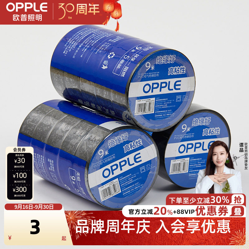 欧普电胶布电工胶带电线绝缘胶带PVC耐高温加宽型Z