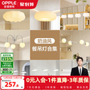 欧普照明法式 奶油风餐吊灯全光谱Ra95智能白色客卧餐厅CD