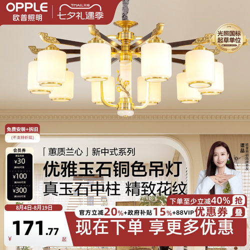 欧普照明新中式奶油风