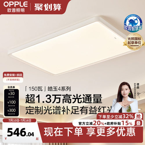 简约大尺寸声控吸顶灯欧普照明
