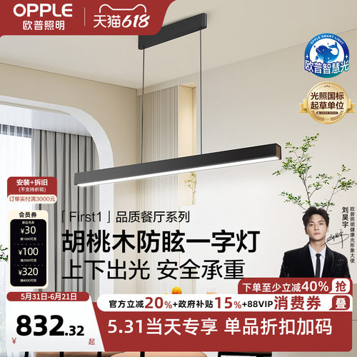欧普照明餐吊灯胡桃木简约全光谱