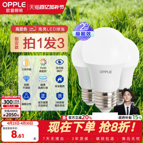 欧普照明节能超亮e14e27led灯泡