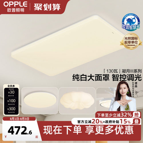 led吸顶灯欧普照明简约现代