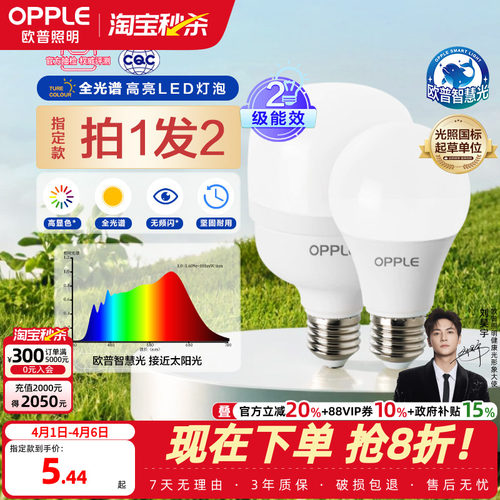 欧普高显色球泡瓦数螺口齐全新款