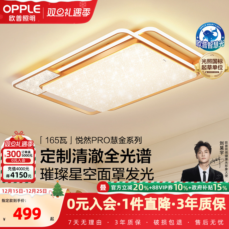 欧普轻奢吸顶灯客厅灯