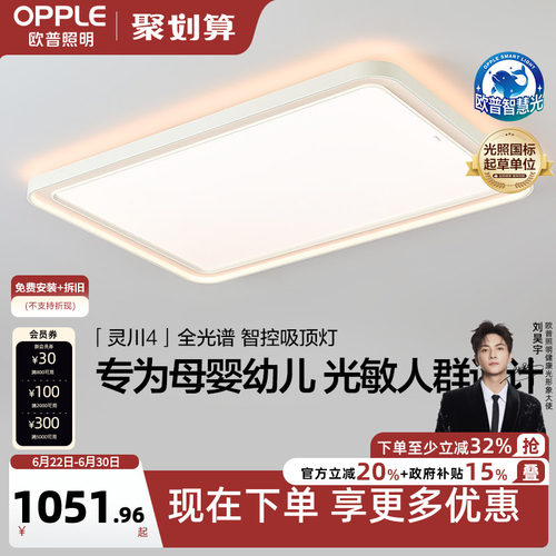 智慧吸顶灯客厅灯欧普照明
