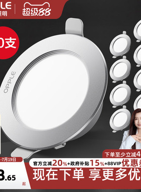 欧普led筒灯3w5w嵌入式天花灯客厅吊顶孔灯7w10w桶灯8公分10支装