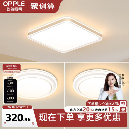 欧普照明简约现代吸顶灯