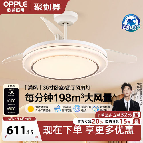欧普2025新款隐形吊扇灯
