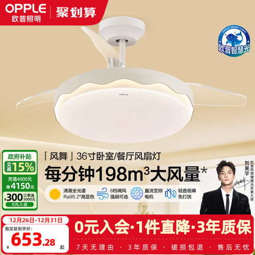 OPPLE欧普照明现代简约风扇灯