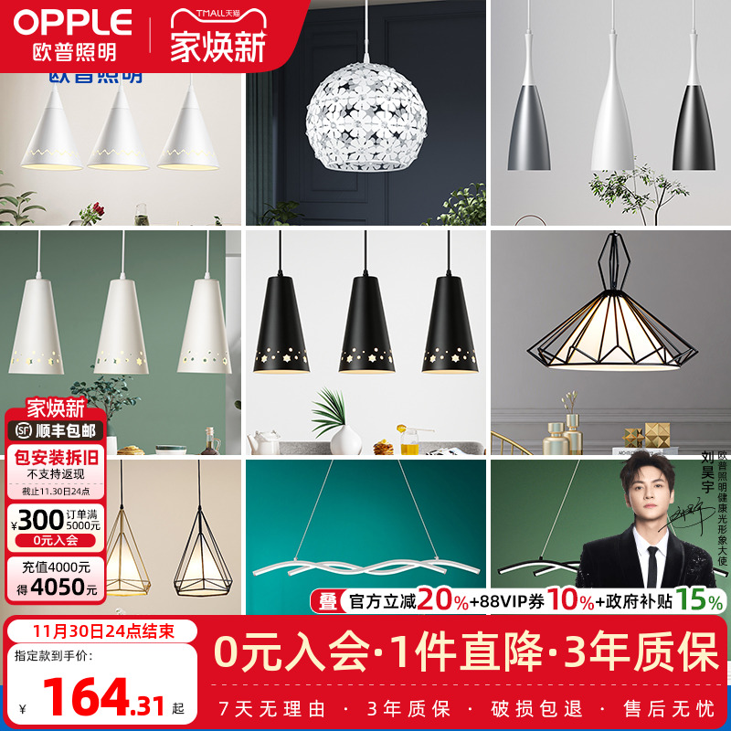 欧普照明led餐厅吊灯氛围灯