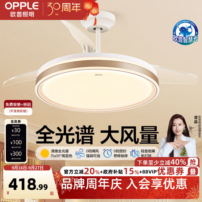 欧普照明智慧光隐形风扇灯简约全光谱卧室餐厅吊灯客厅吊扇灯FS图片
