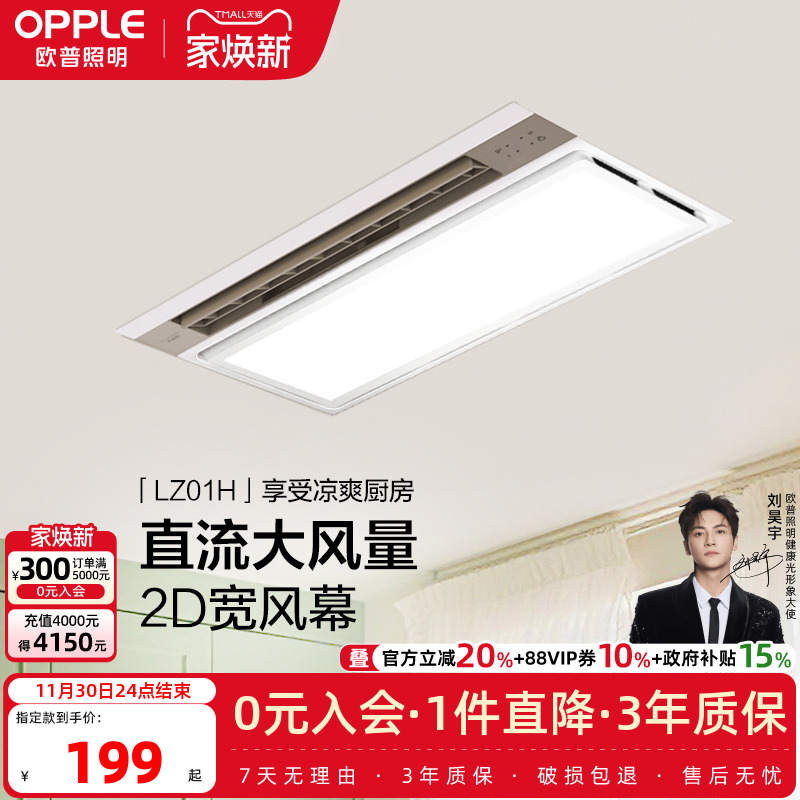 欧普照明负离子吹风照明智能凉霸