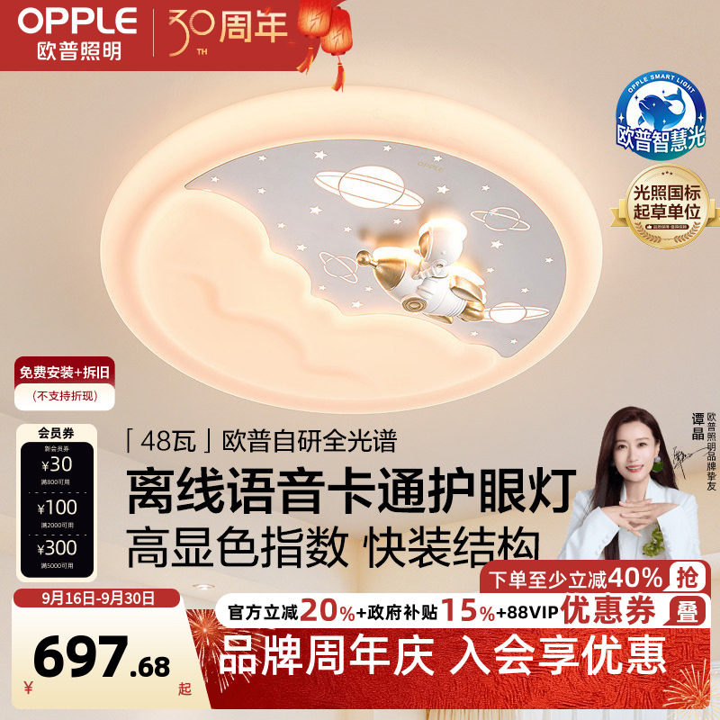 26新欧普led灯具全光谱护眼卧室吸顶灯饰儿童房卡通离线语音WS