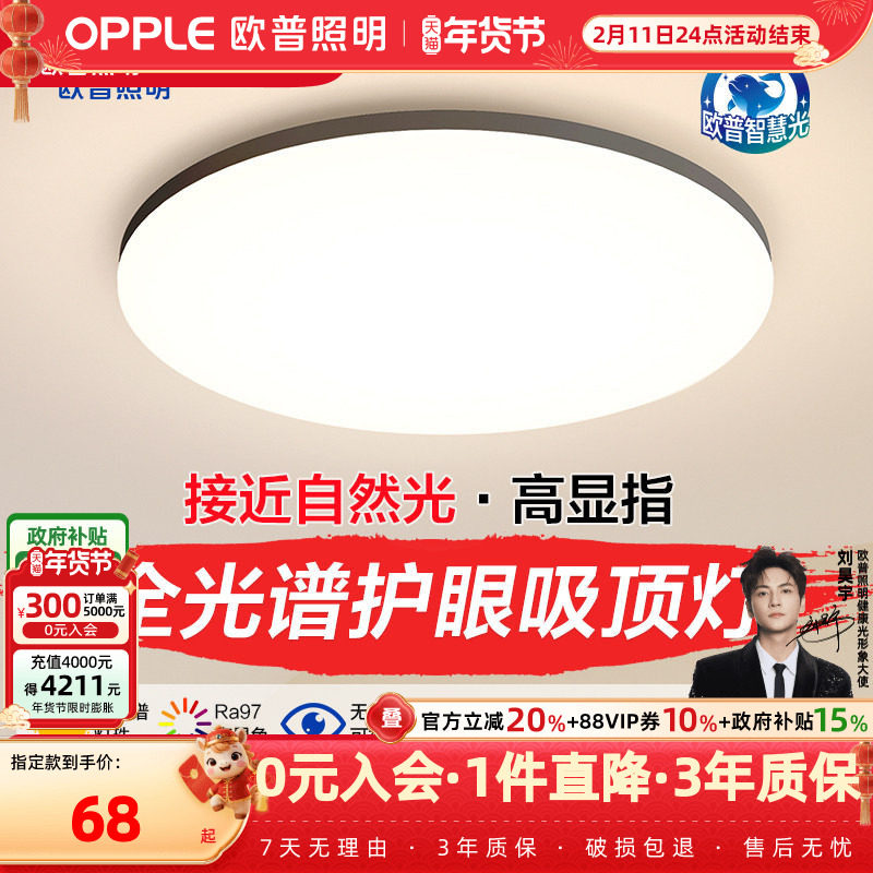 欧普照明智控全光谱led圆形方形现代黑边简约卧室书房吸顶灯WS