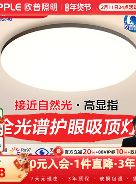 欧普照明智控全光谱led圆形方形现代黑边简约卧室书房吸顶灯WS