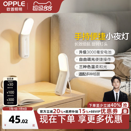 欧普led感应小夜灯床头卧室