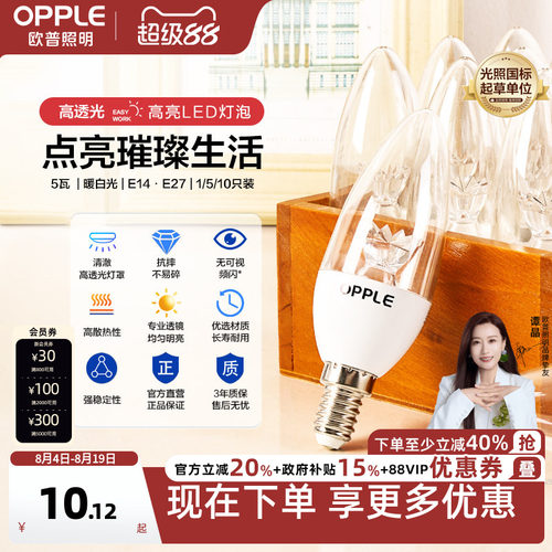 led节能灯泡欧普蜡烛泡