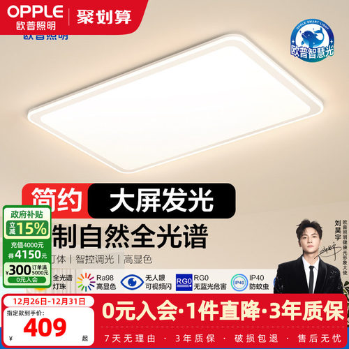 欧普全光谱护眼吸顶灯智慧光健康