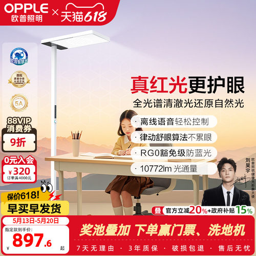 欧普立式护眼灯定制全光谱悦瞳光