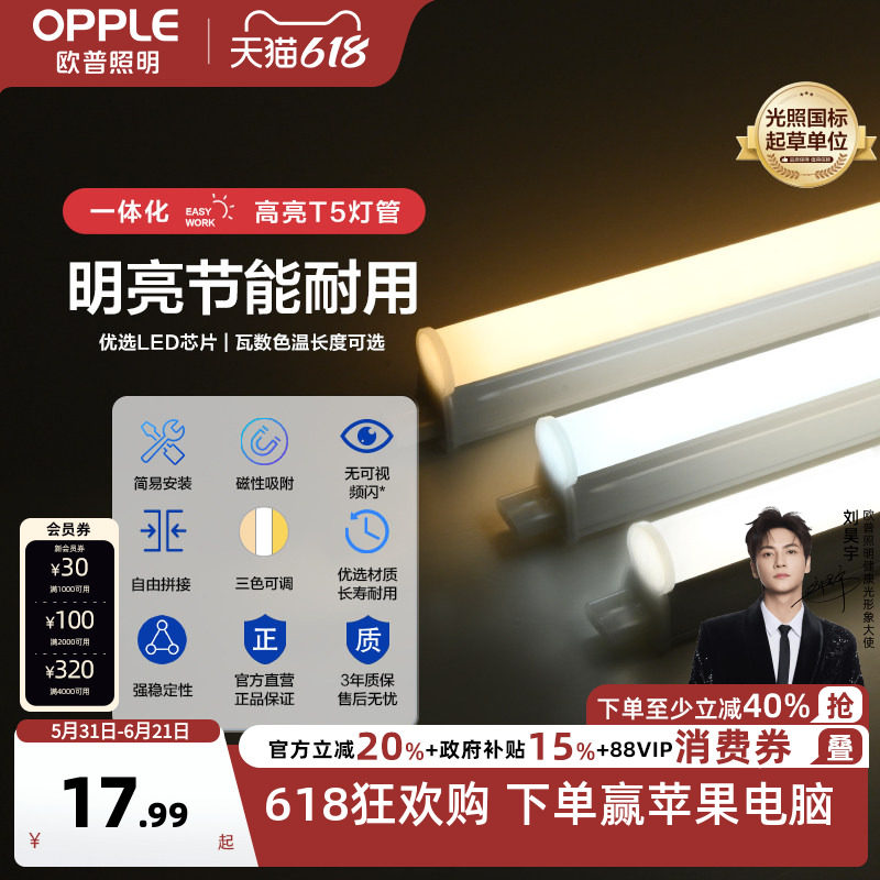 欧普led灯管t5led一体灯日光灯t8一体化支架灯长条家用1.2米灯带