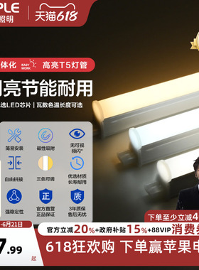 欧普led灯管t5led一体灯日光灯t8一体化支架灯长条家用1.2米灯带