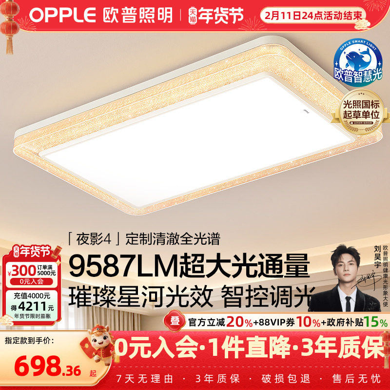 26新-欧普LED全光谱吸顶灯具饰客厅卧室灯星光银河边框夜影TC,家装灯饰光源,餐厅/卧室/书房吸顶灯,淘宝优惠券,粉丝福利购,淘宝优惠卷