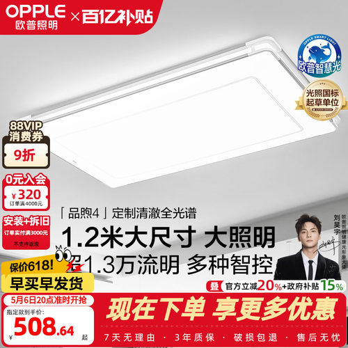 简约客厅吸顶灯欧普照明