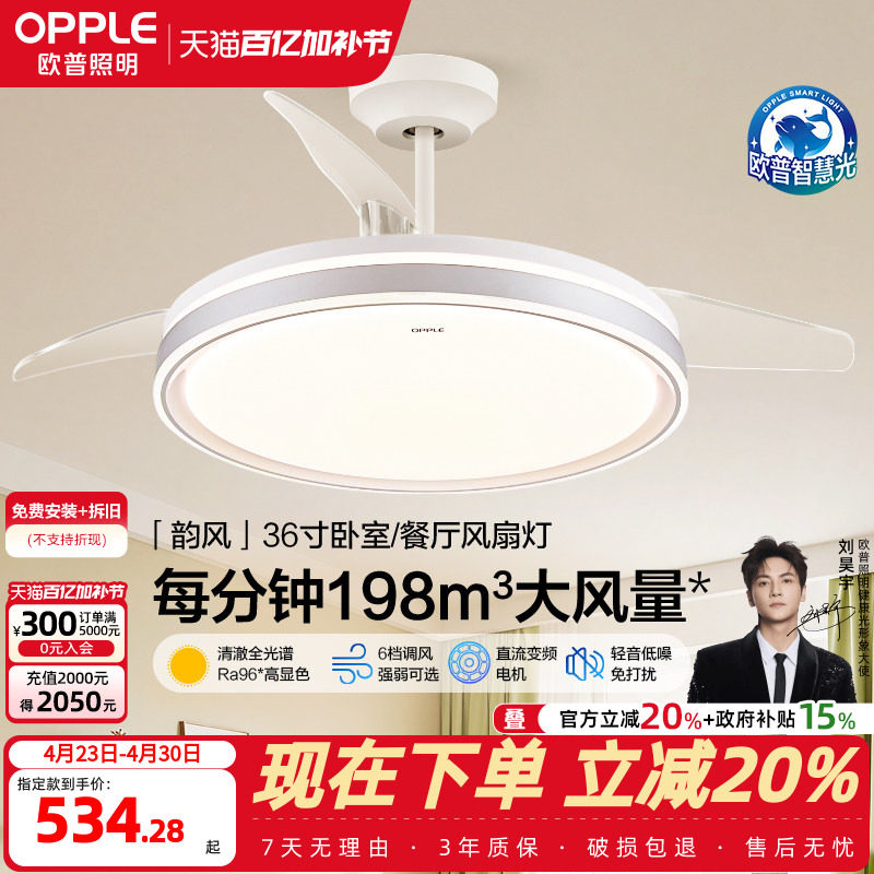 【满额送安装】26新-欧普隐形风扇灯吊扇客厅餐厅卧室电扇韵风FS