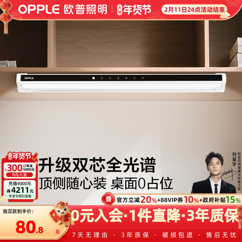 欧普国AA级全光谱LED酷毙灯玄关衣柜酒柜吧台入门智能感应充电灯,家装灯饰光源,橱柜灯,淘宝优惠券,粉丝福利购,淘宝优惠卷