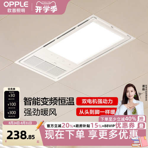欧普照明直流变频恒温暖浴霸