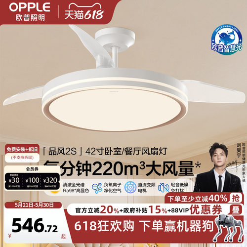 欧普照明led风扇灯简风2S