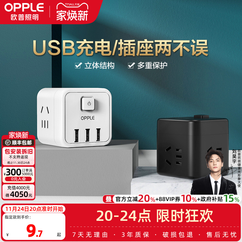 欧普usb插排多孔多功能插座