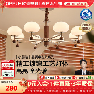 欧普/小蘑菇/中古风法式吊灯复古2026新款宋式美学全光谱客餐厅DD