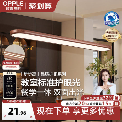 欧普步步高木全光谱平板餐吊灯