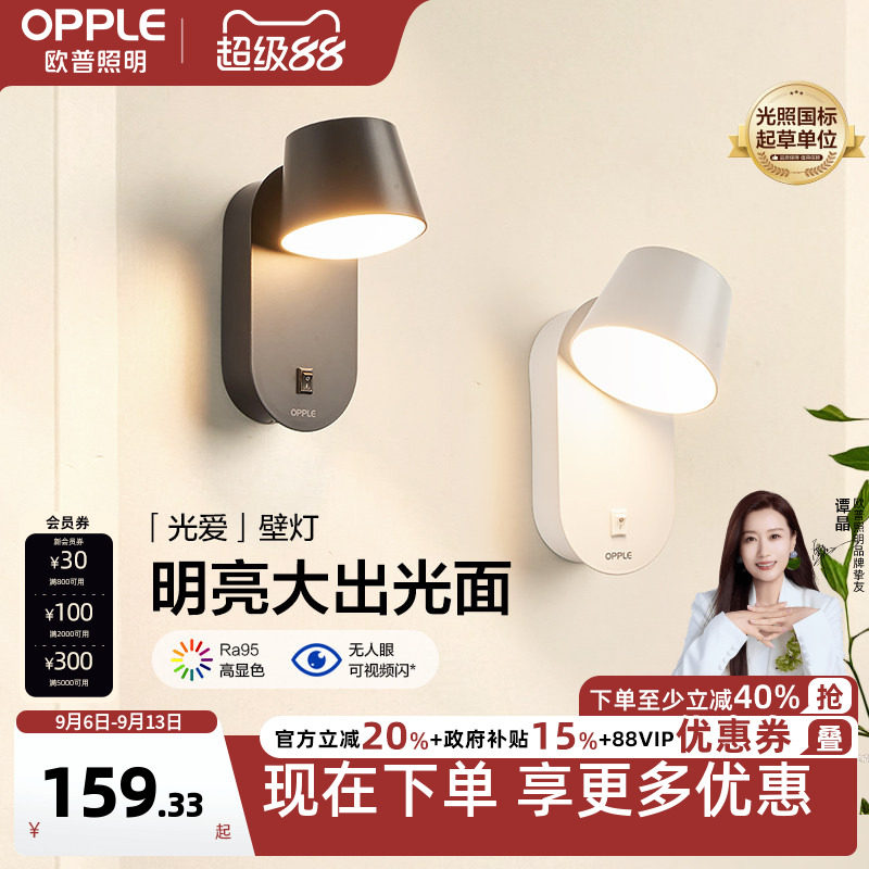 欧普照明光爱壁灯Ra95高显色图片