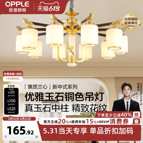 欧普照明新中式奶油风