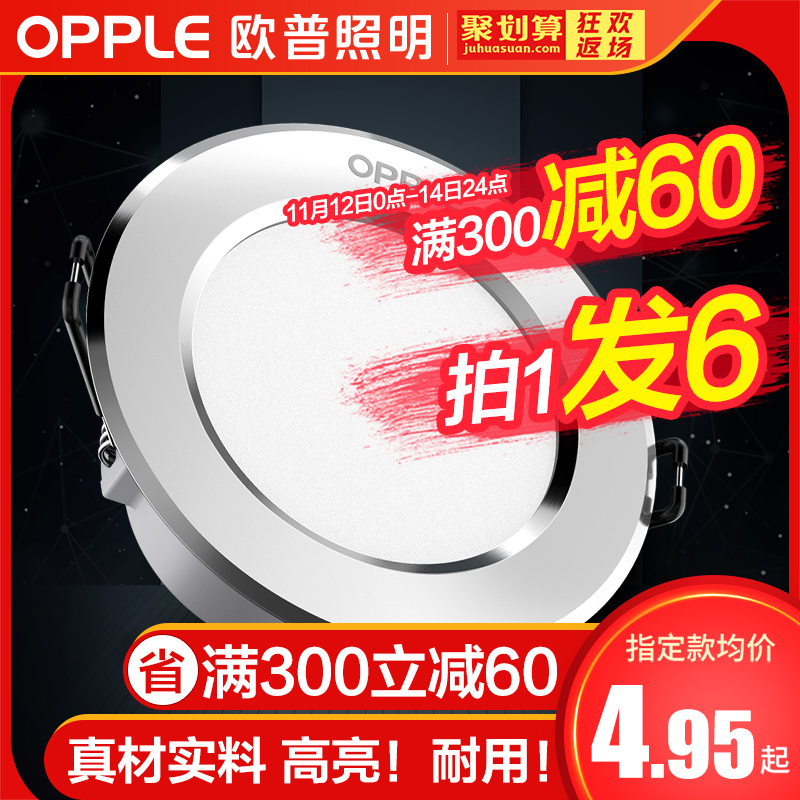 欧普led筒灯3w孔灯超薄桶灯吊顶天花灯过道嵌入式洞灯客厅5w射灯